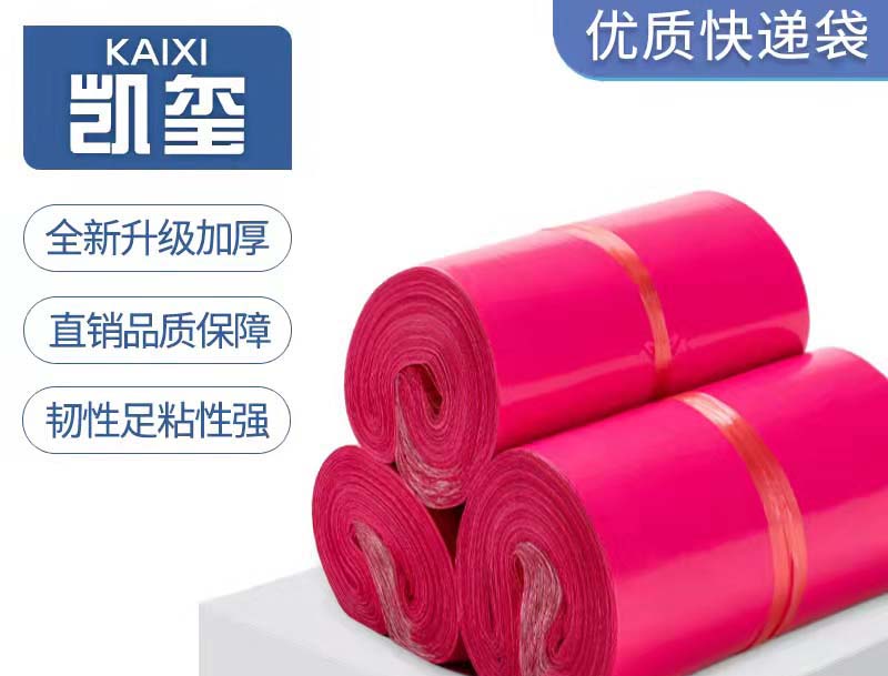 肃宁玫红色快递袋价格