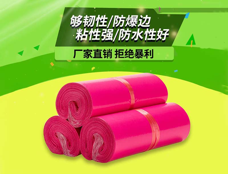 肃宁玫红色快递袋-03