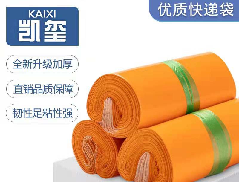 肃宁橙色快递袋定制