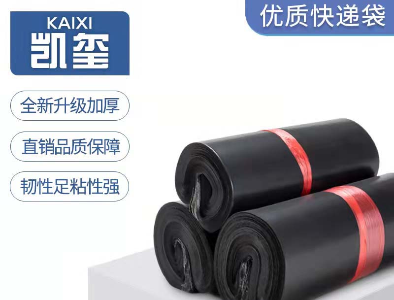 肃宁黑色快递袋厂家